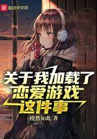 我加载了恋爱游戏 知乎