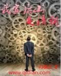 我家后山有宝藏