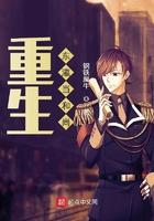 重生东瀛之幸福人生