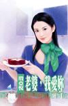 老婆我爱你图片壁纸