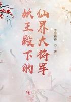 妖王陛下是网红