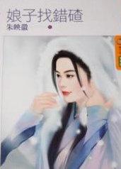 娘子我错了别打了