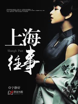 上海往事主题曲
