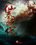 仙秦传说