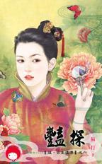 艳探作者苏打