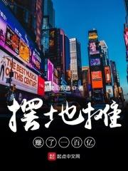 摆地摊年入百万