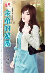 金童v0.38游戏