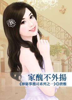 家丑不可外扬啥意思