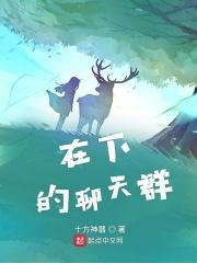 聊天群群