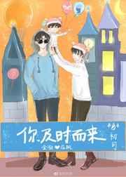 你及时而来by初可推文