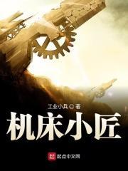 小型机床