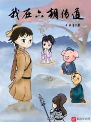 我在六道做直播