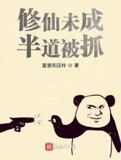 修道成仙的