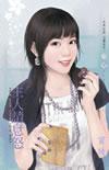 主人息怒奴知错