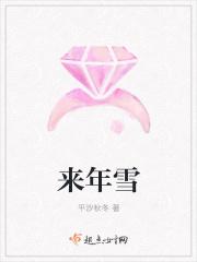 来年雪中
