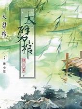 大劈棺手