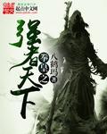 拳皇异界