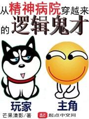 从精神病院走出的强者顶点