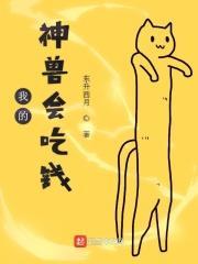 我的神兽系统