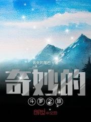 书斗罗之奇葩武魂
