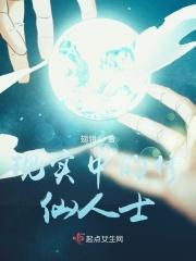 现实中有修仙者吗