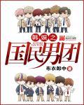 韩娱之国民女王