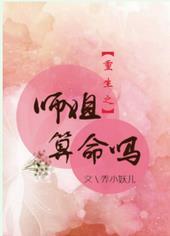 重生之师姐不想努力