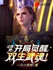 斗罗大陆拜比比东为师