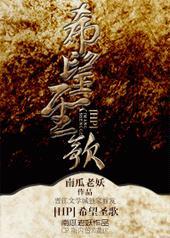 hp希望圣歌书包网