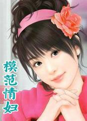 模范情侣by剧透