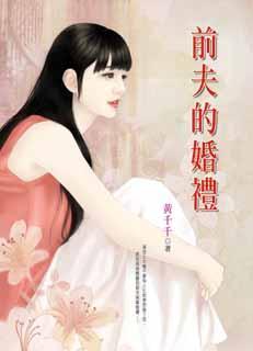 前夫结婚前妻大闹婚礼是什么电视剧