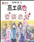 中二病也要谈恋爱 剧场版