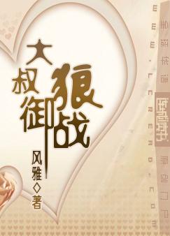 大叔御姐