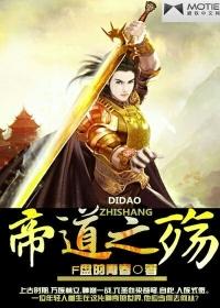 帝道的意思是什么
