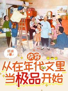在年代文里快穿的