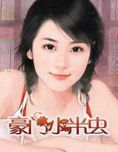 豪门小逃妻全文免费阅读