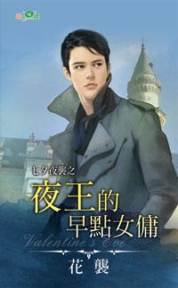 夜王的王后
