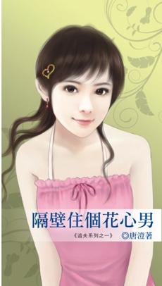 住在我隔壁的花美男