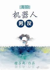 我的机器人男友大结局