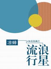 流浪行星的英文