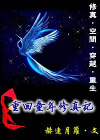 重生医女来修仙