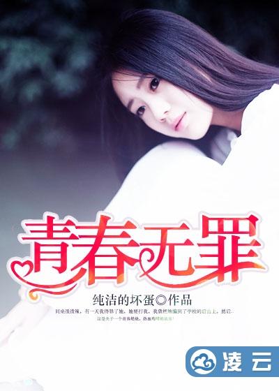 青春罪