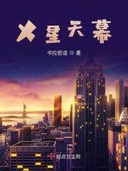 银河星耀8天幕