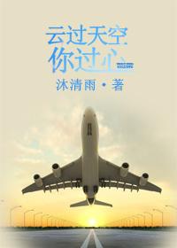 云过天空你过心短剧
