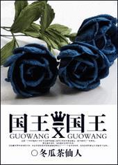 国王X国王 茶仙人的在哪里可以看