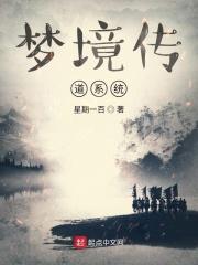 梦境修炼可以使用传说皮肤吗?