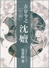 古穿今完结大全