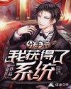 分手后我获得了系统阅读