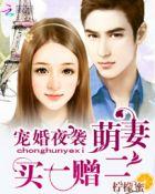 婚宠小萌妻