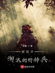 狼牙特种部队成员